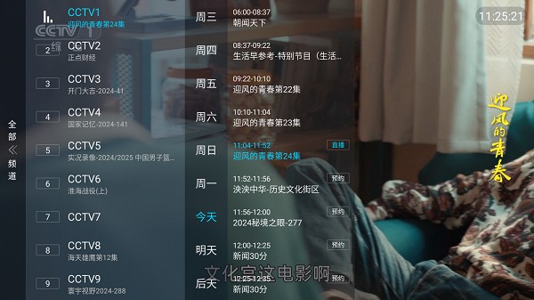 全景tv电视直播免费版截图3