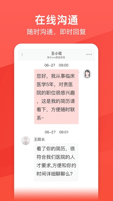 万行医疗卫生人才网截图1