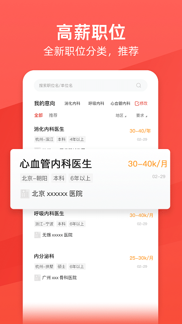 万行医疗卫生人才网截图3