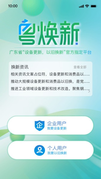 粤焕新2024最新版