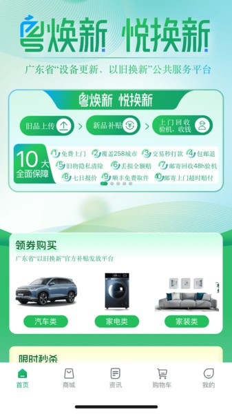 粤焕新2024最新版