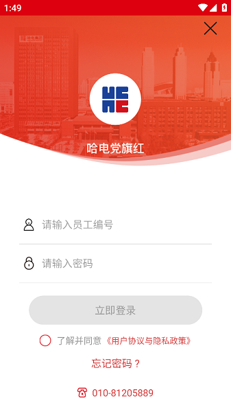 哈电集团哈电党旗红截图1