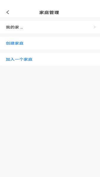 麦驰管家截图1