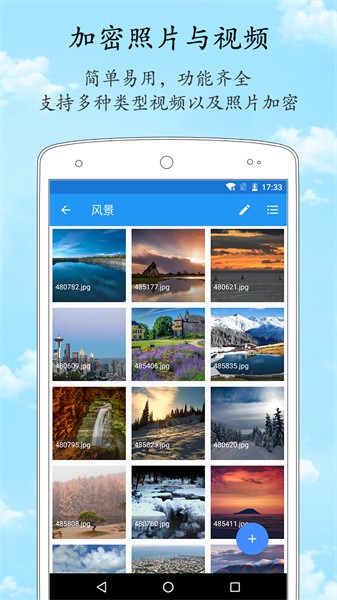 加密相册管家软件截图1
