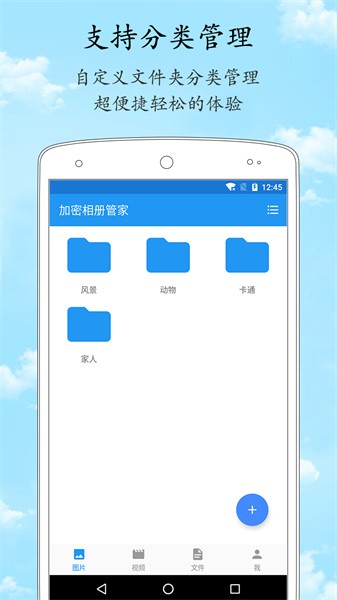加密相册管家软件截图2