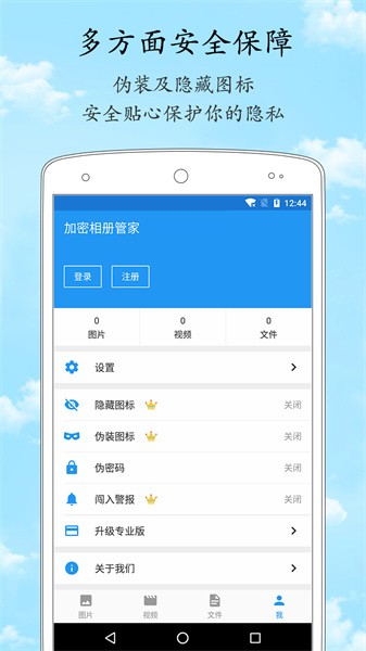 加密相册管家软件截图4
