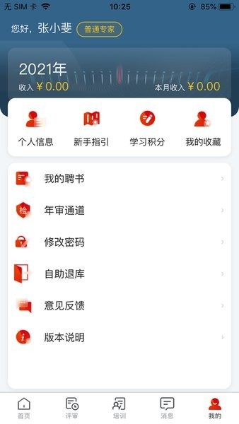 一汽专家助手APP2024截图1