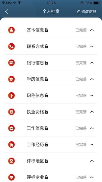 一汽专家助手APP2024截图2