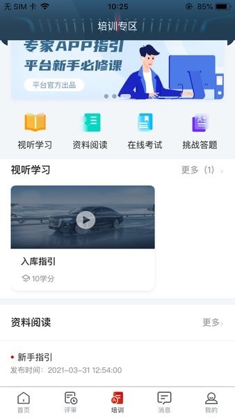 一汽专家助手APP2024截图3