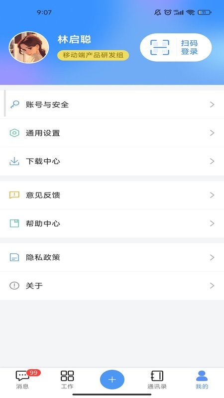 汇办公平台截图1