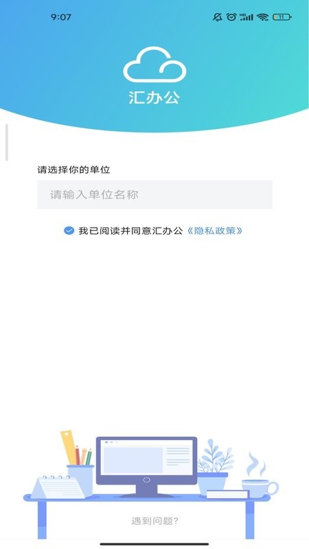 汇办公平台截图2