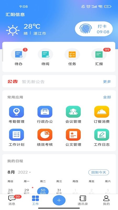 汇办公平台截图3