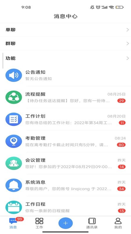 汇办公平台截图4