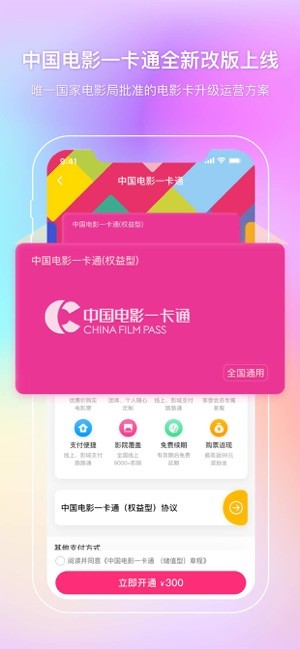 中影电影通app截图1