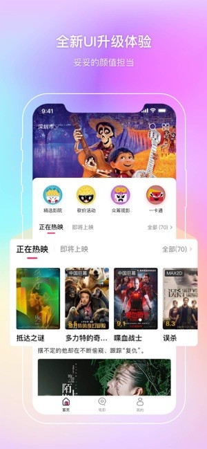 中影电影通app截图2