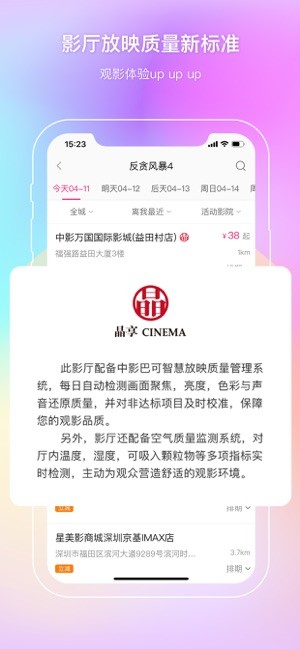 中影电影通app截图4