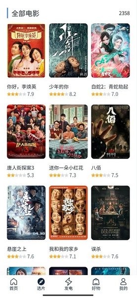 2024白嫖者联盟大全免费版截图2