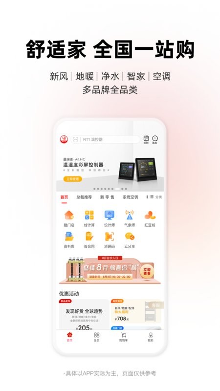 离家近舒适家新零售平台截图1