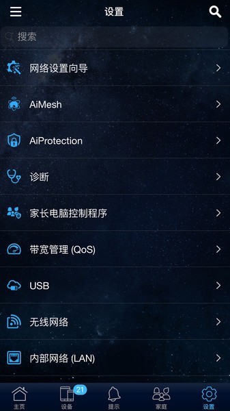 华硕路由器远程控制(asus router)截图2