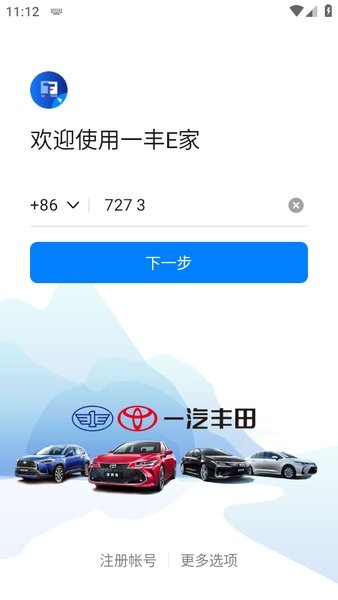 一汽丰田一丰e家钉钉截图2