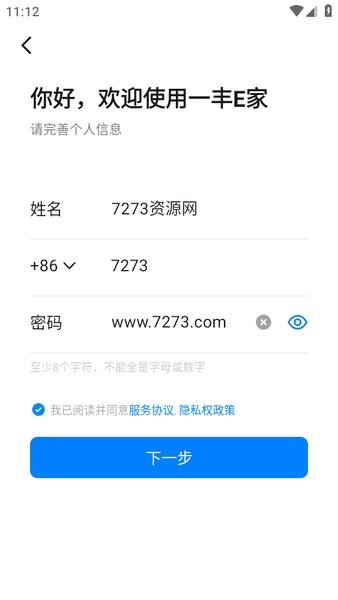 一汽丰田一丰e家钉钉截图3