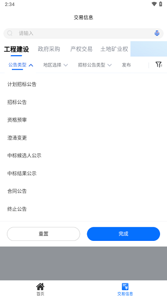 青岛青易办电子签最新版截图3