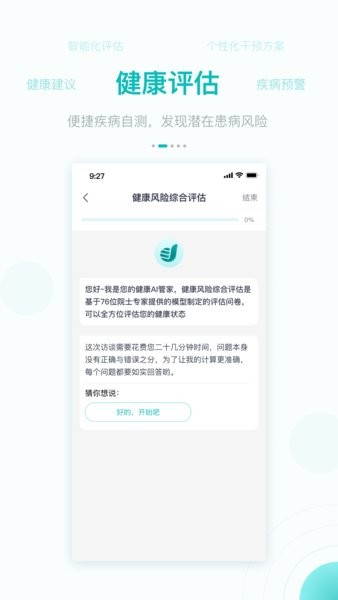 大专家用户版app截图2