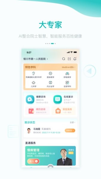 大专家用户版app截图4