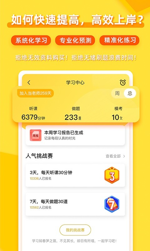 当老师app下载