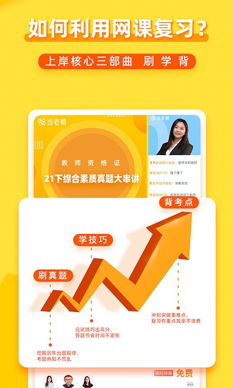 当老师app最新版本截图1
