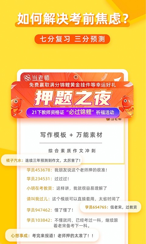 当老师app最新版本截图2