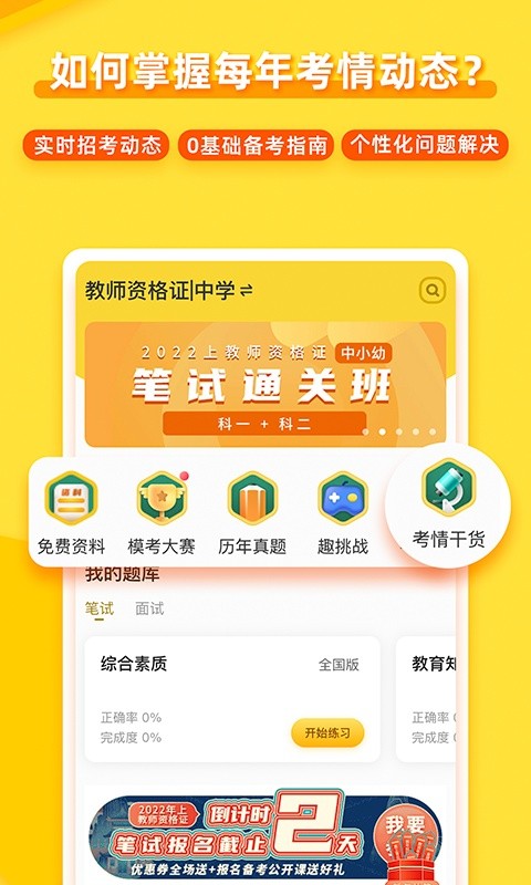 当老师app最新版本截图4