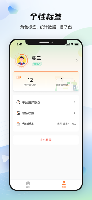 智破通破产管理系统截图
