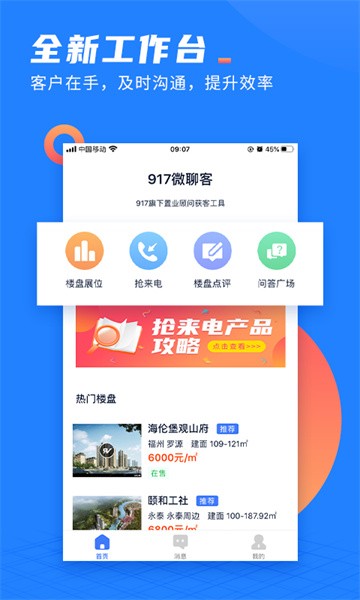917微聊客软件最新版截图1