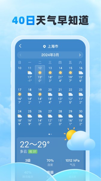 随行天气软件最新版截图3