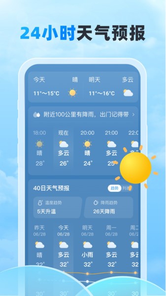 随行天气软件最新版截图4