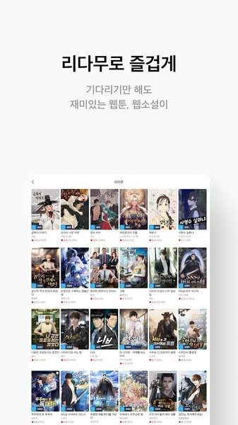 韩文ridibooks漫画app最新版截图2