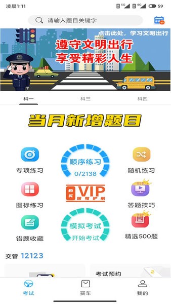 驾起步平台截图1