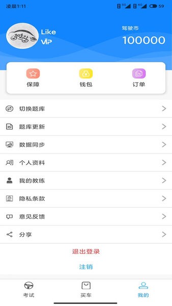 驾起步平台截图4
