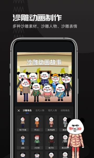 趣映沙雕动画制作app最新版截图1