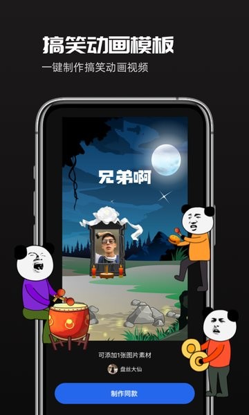 趣映沙雕动画制作app最新版截图2