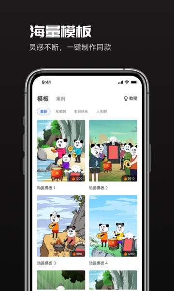 趣映沙雕动画制作app最新版截图3