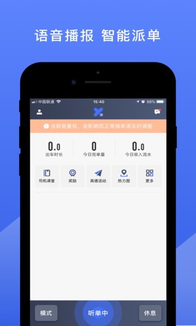 悦行出行司机端app最新版截图3