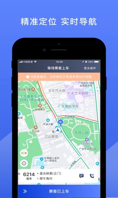 悦行出行司机端app最新版截图4
