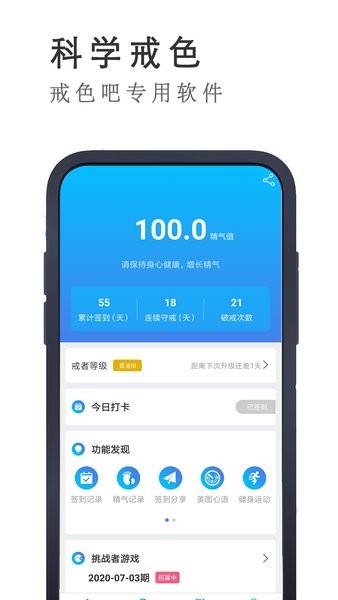 戒者(纯净戒色助手)截图1