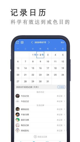 戒者(纯净戒色助手)截图2