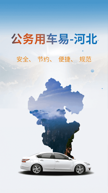 河北公车app官方