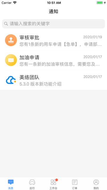 河北省公务用车监督管理平台手机版最新版截图2
