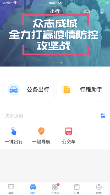 河北省公务用车监督管理平台手机版最新版截图3