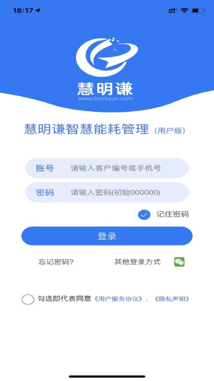 慧明谦智慧能耗平台app最新版截图1